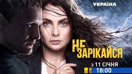 В Украине показали сериал, прославляющий героев Донбасса