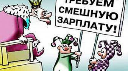 Удивили: упала зарплата Удивили: упала зарплата