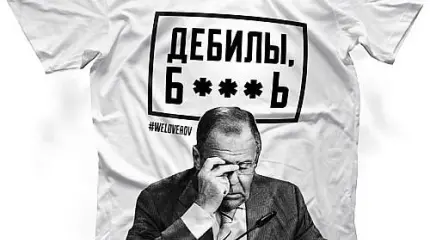 Знаменитая цитата Лаврова еще долго будет в моде… Знаменитая цитата Лаврова еще долго будет в моде…