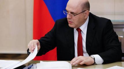 Мишустин: ситуация с COVID-19 в РФ постепенно стабилизируется Мишустин: ситуация с COVID-19 в РФ постепенно стабилизируется