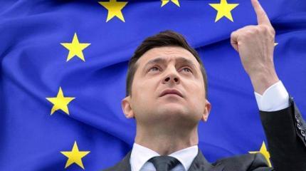 Зеленский: «Мы больше европейцы, чем некоторые страны ЕС!»