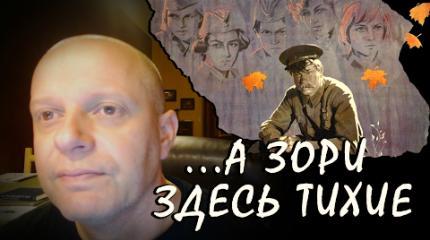 Американца поразил фильм «А зори здесь тихие»: «Ох, эти русские...»