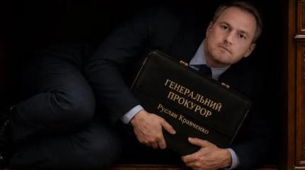 «Карфаген должен быть разрушен», или Украина осталась без Генпрокурора