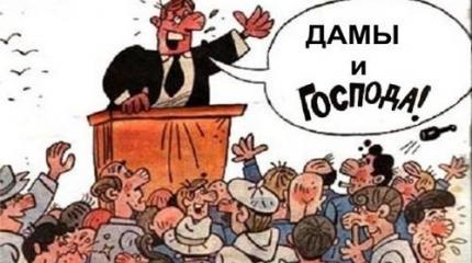 Почему нашей политической элите претит слово «товарищ» и милы «господа»