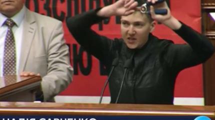 Народные фрики в Раде: Савченко подослал Путин Народные фрики в Раде: Савченко подослал Путин