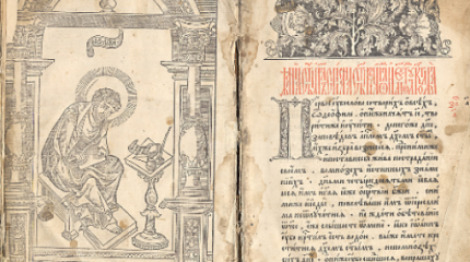 Переписать историю: на Украине пропала книга русского первопечатника Переписать историю: на Украине пропала книга русского первопечатника