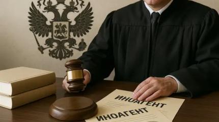 Россия устала прощать: государство пройдётся катком по иноагентам