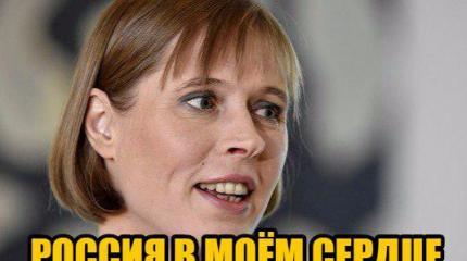 Президент Эстонии поставила прибалтийских русофобов на место: «Учите русский!»