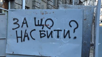 Помайданили и хватит — теперь за это сажают
