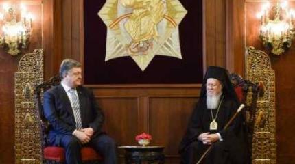 Помнят ли на Фанаре о Боге?