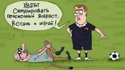 Главный вопрос по пенсионной реформе: почему все сделали так вызывающе? Главный вопрос по пенсионной реформе: почему все сделали так вызывающе?