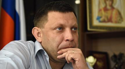 Захарченко не шутит: Киеву дали понять, что Малороссия заберёт всю Украину Захарченко не шутит: Киеву дали понять, что Малороссия заберёт всю Украину