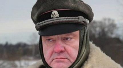 Голый зад главкома Порошенко Голый зад главкома Порошенко