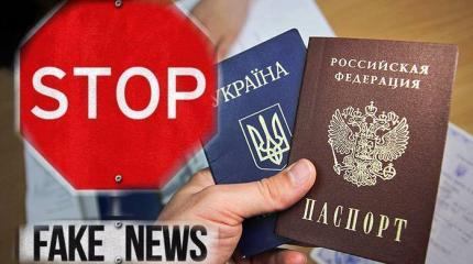 «Липовые паспорта для ущербных людей»: разоблачение фейков о гражданстве РФ «Липовые паспорта для ущербных людей»: разоблачение фейков о гражданстве РФ