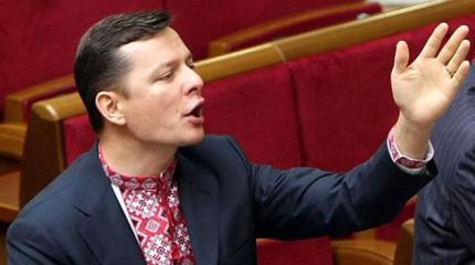Ляшко с сарказмом прокомментировал отставку Саакашвили Ляшко с сарказмом прокомментировал отставку Саакашвили