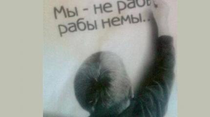 «Отсидеться не получится. Только борьба!»