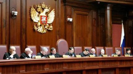 На страже законности встал Конституционный суд РФ На страже законности встал Конституционный суд РФ