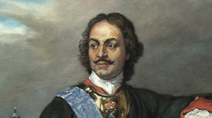 Как Петр Великий объял необъятное Как Петр Великий объял необъятное