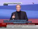 Путин: Братья и сёстры! Поднимайтесь на защиту Отечества!