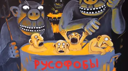 Осеннее обострение русофобии Осеннее обострение русофобии