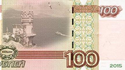 На 100-рублевой банкноте появится Крым На 100-рублевой банкноте появится Крым