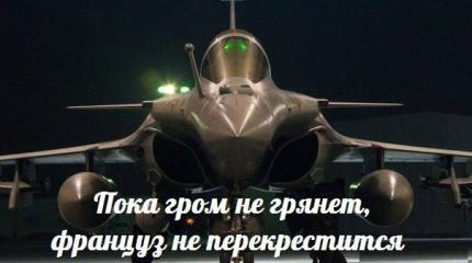 Пока гром не грянет, француз не перекрестится — События дня. Взгляд патриота — 16.11.2015 Пока гром не грянет, француз не перекрестится — События дня. Взгляд патриота — 16.11.2015