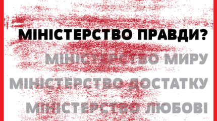 Застенки Министерства Правды: Интервью Азарова признано вне закона