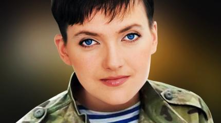 «Моя Надя приехала»: пара слов о Савченко «Моя Надя приехала»: пара слов о Савченко