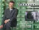 Намедни. Наша эра. 1961 год Намедни. Наша эра. 1961 год