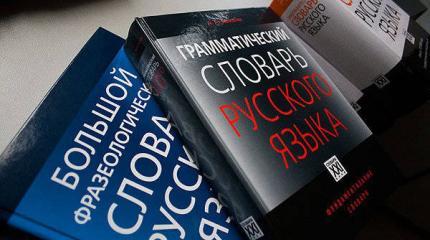 Сегодня у русского языка статус официального. А завтра? Сегодня у русского языка статус официального. А завтра?