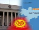 Кто довёл ситуацию в Кыргызстане до сегодняшнего взрывоопасного состояния? Кто довёл ситуацию в Кыргызстане до сегодняшнего взрывоопасного состояния?