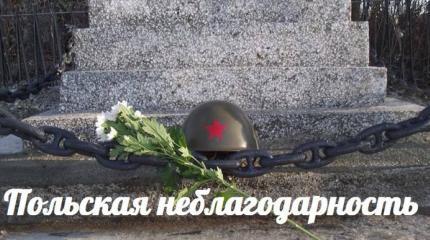 Польская неблагодарность — События дня. Взгляд патриота — 17.09.2015 Польская неблагодарность — События дня. Взгляд патриота — 17.09.2015