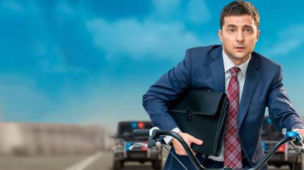 Сериал «Слуга народа» неотвратимо близится к завершению Сериал «Слуга народа» неотвратимо близится к завершению