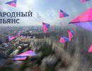 Свита Навального