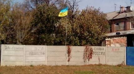 В Харькове дом нациста, участвовавшего в сносе памятника Ленину, расписали пророссийскими лозунгами В Харькове дом нациста, участвовавшего в сносе памятника Ленину, расписали пророссийскими лозунгами