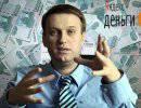 В сети у «Денег» В сети у «Денег»