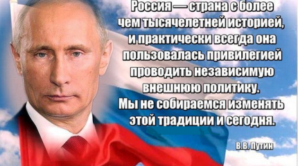 Курс Путина. Верен ли он? Часть четвёртая, внешнеполитическая Курс Путина. Верен ли он? Часть четвёртая, внешнеполитическая
