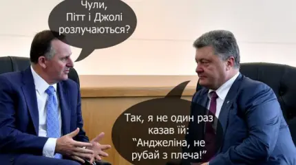 Что Порошенко думает про Анджелину Джоли: «разоблачение» от блогера Что Порошенко думает про Анджелину Джоли: «разоблачение» от блогера