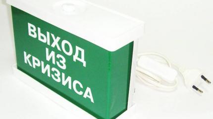 Россия на пути выхода из кризиса Россия на пути выхода из кризиса