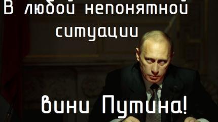 Потребность во враге. Запад признал болезненную зависимость от Путина