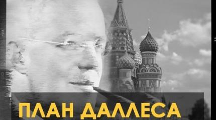 План Далеса испытывали на американцах План Далеса испытывали на американцах