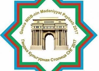 Родина Низами – Культурная столица Содружества 2017 года