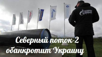 Северный поток-2 обанкротит Украину — События дня. Взгляд патриота — 10.09.2015 Северный поток-2 обанкротит Украину — События дня. Взгляд патриота — 10.09.2015