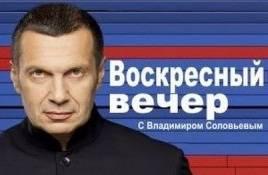 Воскресный вечер - 17.08.2014