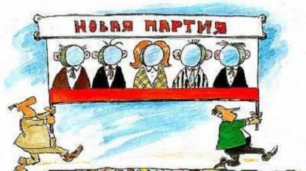 Партийный тупик. Почему все партии в РФ теряют популярность? Партийный тупик. Почему все партии в РФ теряют популярность?