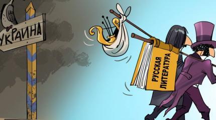 Классики на Украине, или Верните Киеву русскую книгу!