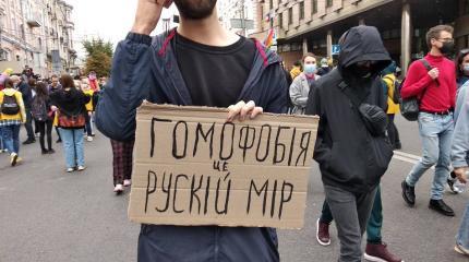 Киевский гей-парад прошел под русофобскими лозунгами Киевский гей-парад прошел под русофобскими лозунгами