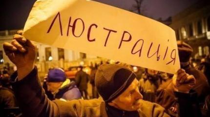 Европа люстрировала украинских люстраторов Европа люстрировала украинских люстраторов
