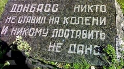 Крепость Донбасс Крепость Донбасс