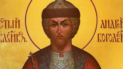 Некоронованный монарх всея Руси – Андрей Боголюбский Некоронованный монарх всея Руси – Андрей Боголюбский